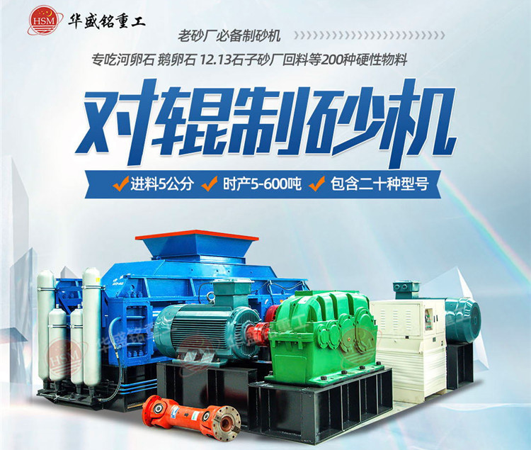 對輥制砂機 鉀長石制砂機